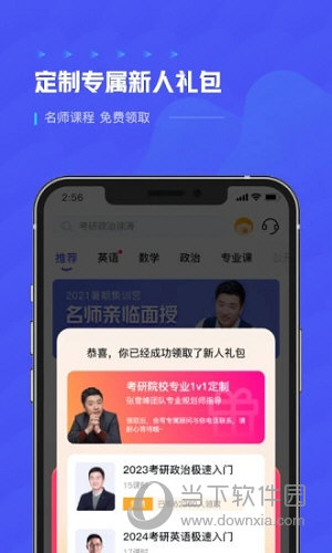 研途考研APP