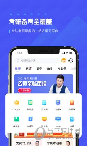 研途考研APP