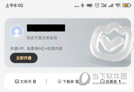 百度文库APP