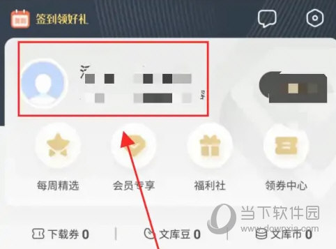 百度文库APP
