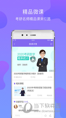 文都考研APP