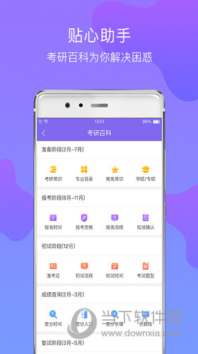 文都考研APP