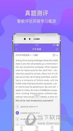 文都考研APP