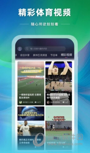 央视体育APP