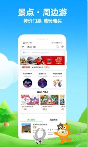 途牛旅游