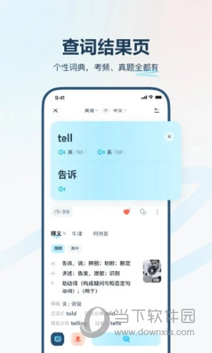 有道翻译官手机版