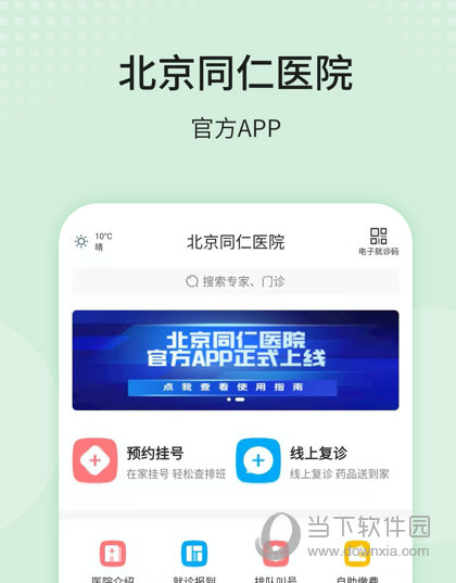 同仁醫院"醫院黃牛掛號怎么變成自己的名字?",的簡單介紹