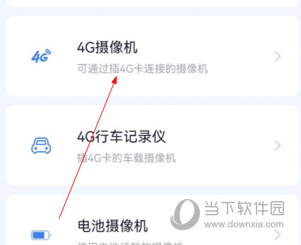 5g看家app下载