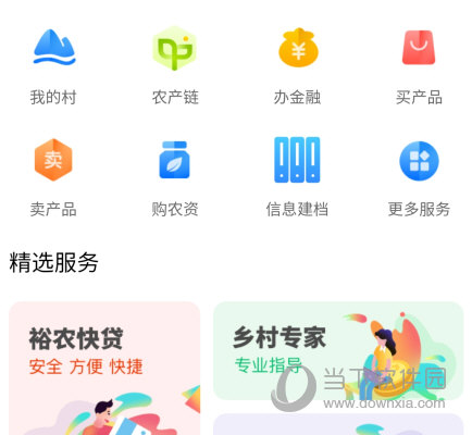 裕农通app