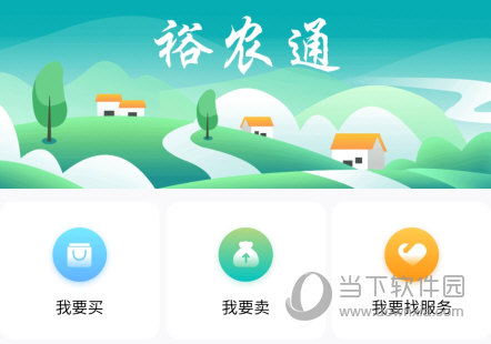 裕农通app