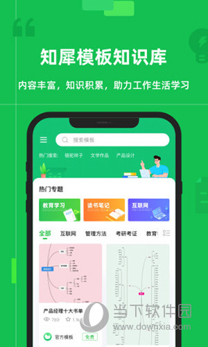 知犀思维导图