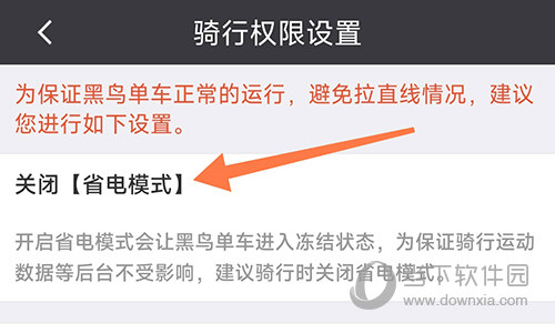 黑鸟单车省电模式