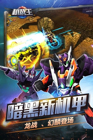 机战王破解版永久免费内购游戏|机战王破解版最新版 v4.