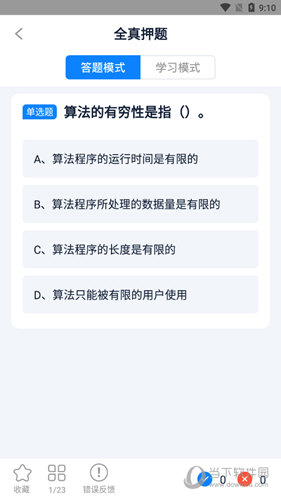 计算机二级宝典开始刷题