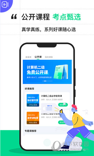 计算机二级宝典
