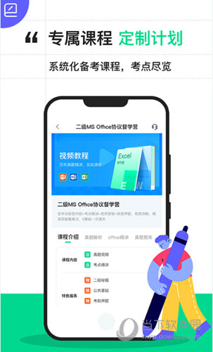 计算机二级宝典官方APP