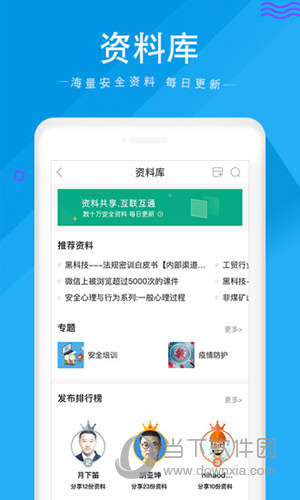 安全家APP