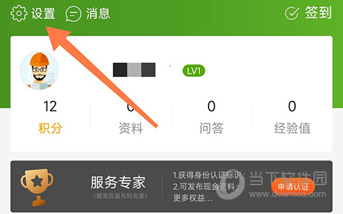 安全家设置