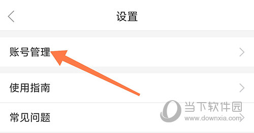 安全家账号管理