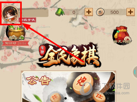 全民象棋