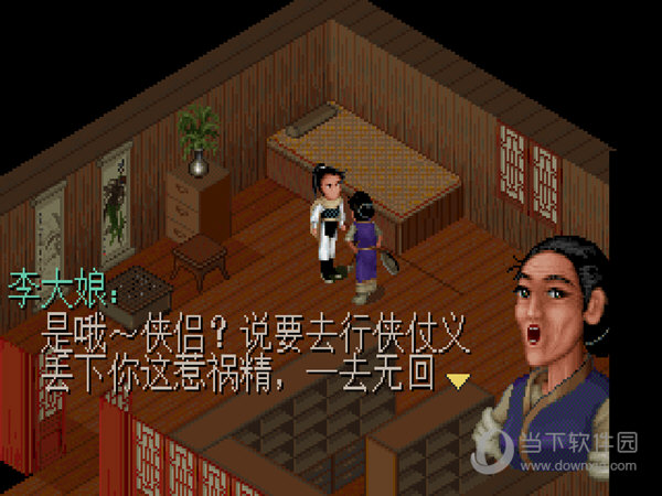 仙剑奇侠传1电脑版下载|仙剑奇侠传1PC版 最新免费版下载_当下软件园