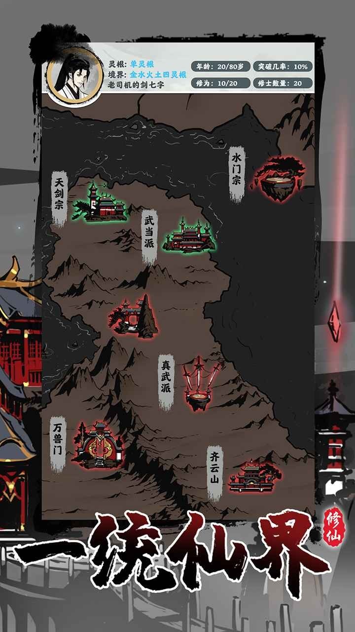 修仙掌门模拟器内购破解版