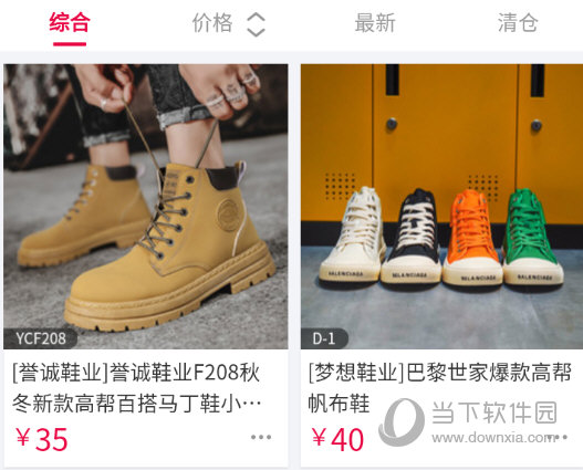 爱搜鞋网批手机版v223安卓版