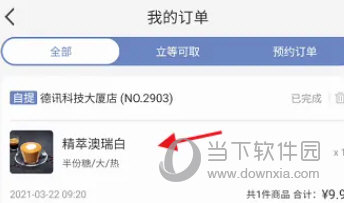 瑞幸咖啡APP官方下载