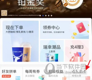 瑞幸咖啡APP官方下载