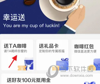 瑞幸咖啡APP官方下载