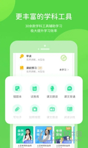 浙教学习