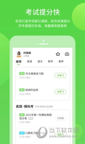 浙教学习