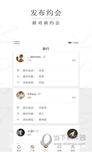 面具旅行APP
