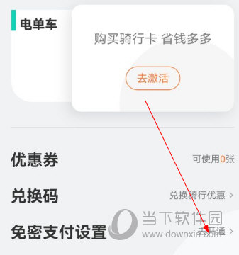 滴滴青桔单车app官方免费下载