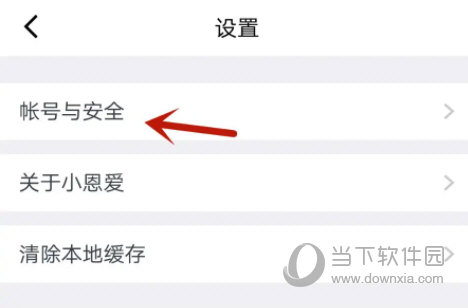 小恩爱app下载安装
