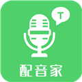 配音家 V2.1.5 安卓版