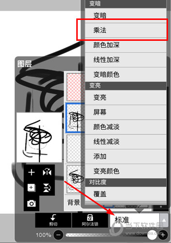 爱笔思画X设置正片叠底