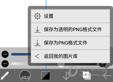 爱笔画思X选择保存格式