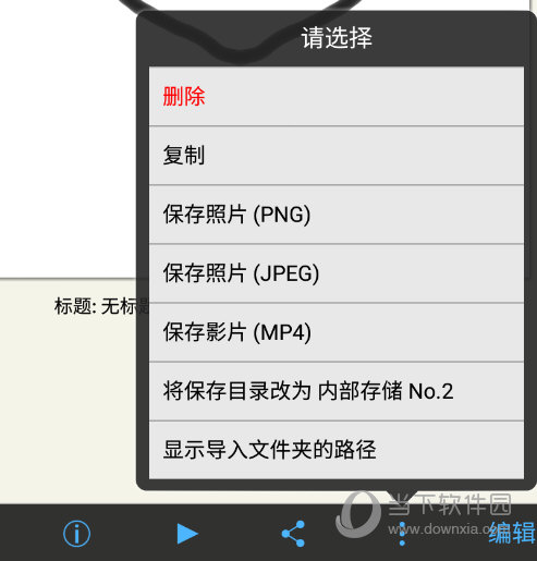 爱笔画思X导出图片