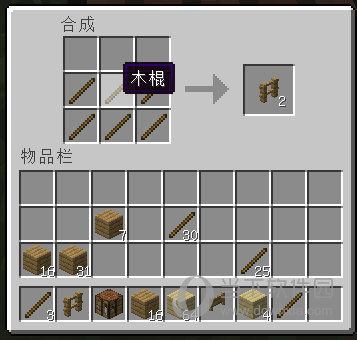 我的世界1.7.10合成栅栏