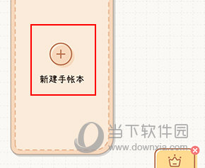 微手帐怎样查看自带模板