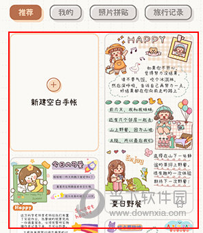 微手帐怎样查看自带模板
