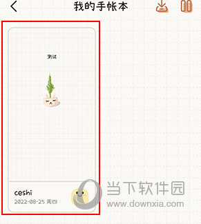 微手帐如何保存在相册