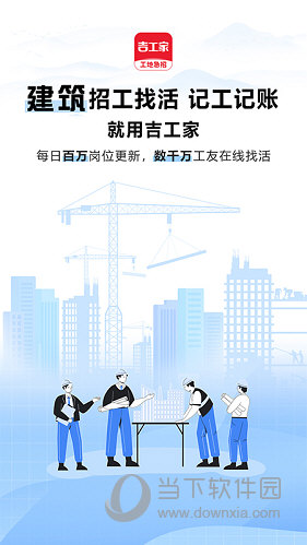 吉工家