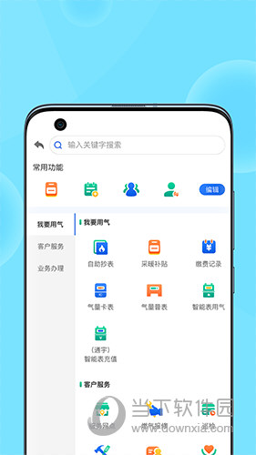 北京燃气APP下载