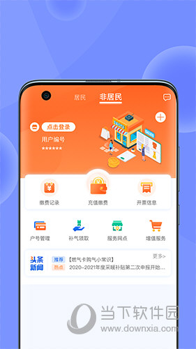 北京燃气APP下载