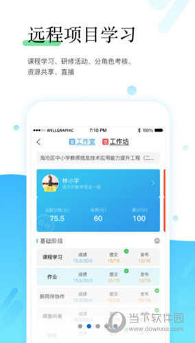 师学宝APP下载安装最新版