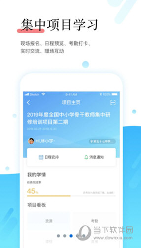 师学宝APP下载安装最新版