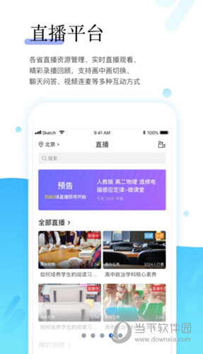 师学宝APP下载安装最新版