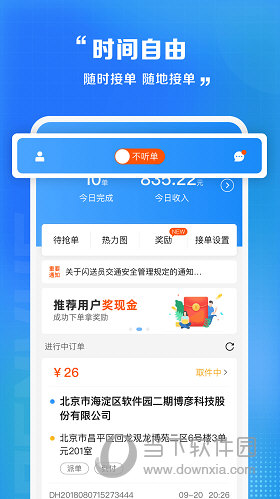 闪送员APP